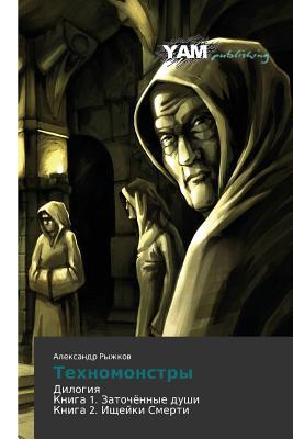 Tekhnomonstry: Dilogiya Kniga 1. Zatochyennye dushi Kniga 2. Ishcheyki Smerti (Russian Edition)