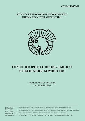 (Russian) Report of the Second Special Meeting of the Commission: Bremerhaven, Germany, 15 and 16 July 2013 (Russian Edition)