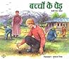 Tree Growers (Hindi) (Hindi Edition)