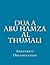 Dua a Abu-Hamza Al-Thumali