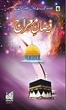 Faizan-e-Meraaj - فیضان معراج