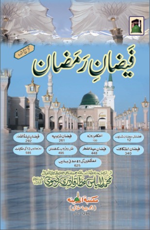 Faizan-e-Ramadhan - فیضان رمضان