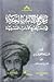 مناهج الألباب المصرية في مباهج الآداب العصرية