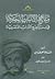 مناهج الألباب المصرية في مباهج الآداب العصرية