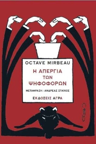 Η απεργία των ψηφοφόρων