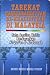 Tariqat Naqsyabandiah Khalidiah Di Malaysia: Satu Analisa Kritis Berdasarkan al-Quran Dan al-Sunnah