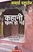 कहानी ख़त्म हो गई - ५ [Kahani Khatm ho Gayi - 5]