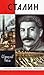 Сталин by Святослав Рыбас