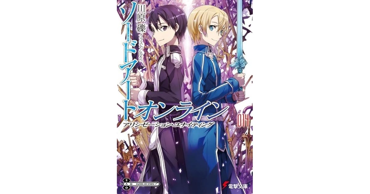 ソードアート オンライン14 アリシゼーション ユナイティング Sōdo Ato Onrain 14 Arishizeshon Yunaitingu By Reki Kawahara ソードアート オンライン14 アリシゼーション ユナイティング Sōdo Ato Onrain 14 Arishizeshon Yunaitingu By Reki Kawahara
