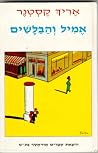 אמיל והבלשים