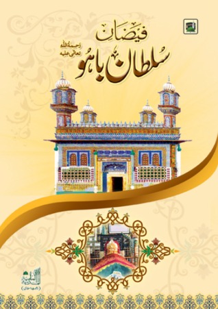 Faizan-e-Sultan Baho - فیضانِ سلطان باہو