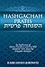 Hashgachah Pratis: An Exploration of Divine Providence