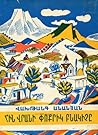 Հին վրանի փոքրիկ բնակիչը Հին վրանի փոքրիկ բնակիչը