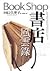 書店風雲錄