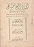 الورد الصفي للعبد التقي by علي علي سالم