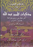 مذكرات الأمير عبد الله آخر ملوك بني زيري بغرناطة - كتاب التبيان (Unknown Binding)