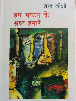 Hum Bhrishtan Ke Bhrisht Hamare