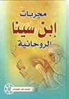 مجربات ابن سينا ا...