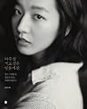 아주 잘 찍고 싶은 인물사진