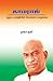 Kamaraj by Nagore Rumi Kamaraj by Nagore Rumi