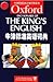 Oxford Dictionary of the King's English by F.G. Fowler