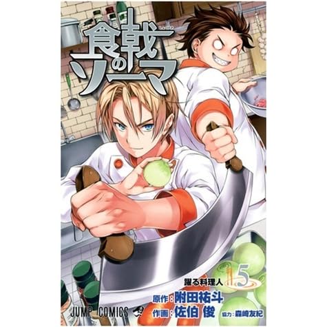 食戟のソーマ 5 Shokugeki No Souma 5 By Yuto Tsukuda