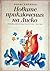 Новите приключения на Лиско