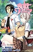 食戟のソーマ 6 [Shokugeki no Souma 6] (Food Wars: Shokugeki no Soma, #6) 