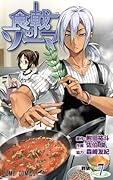 食戟のソーマ 7 [Shokugeki no Souma 7] (Food Wars: Shokugeki no Soma, #7) 