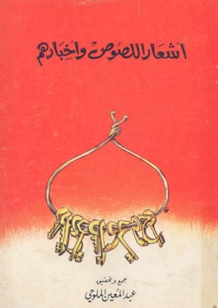 أشعار اللصوص وأخبارهم (ebook)