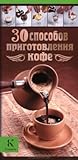 30 способов приго...