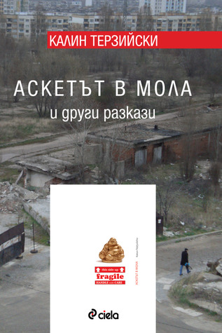 Аскетът в мола