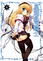 星刻の竜騎士 II