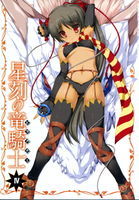 星刻の竜騎士 IV