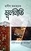 হাদীস অধ্যয়নের মূলনীতি
