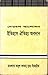 দেওবন্দ আন্দোলন: ইতিহাস ঐতি...