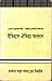 দেওবন্দ আন্দোলন by আবুল ফাতাহ মুহাম্মদ ইয়াহইয়া