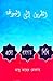 এসো বালাগাত শিখি by Abu Taher Misbah এসো বালাগাত শিখি by Abu Taher Misbah