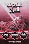 এসো কোরআন শিখি