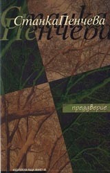 Преддверие