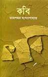 কবি