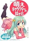 How to Draw Manga - "Moe" cute characters' Expression of motions & feelings (Japan Import)