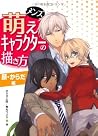 How to Draw Manga Art Book Japan Moe Character the Volume Face and on Body How to Draw Manga Art Book Japan Moe Character the Volume Face and on Body