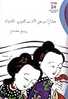 مختارات من الأدب الصيني الحديث مختارات من الأدب الصيني الحديث