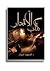 كتاب الأقدار by أحمد السعيد مراد