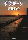サウダージ[Saudāji]
