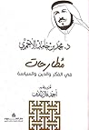 تحميل كتاب مطارحات في الفكر والدين والسياسة pdf
