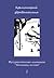 Крематорий здравомыслия. Футуристические альманахи "Мезонина ... by Vadim Shershenevich