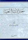 معاني الأبنية في ...
