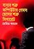 বাবার শত্রু কম্পিউটার গেমস ছেলের শত্রু সিগারেট